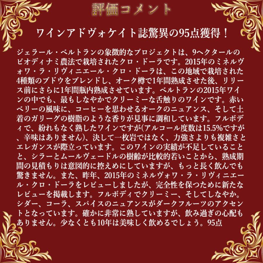 クロ ドラ 2015 ジェラール ベルトラン AOPミネルヴォワ ラ リヴィニエール 自然派 度数15.5% 生産本数7908本のみ 超重厚ボトル