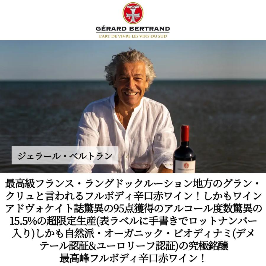 クロ ドラ 2015 ジェラール ベルトラン AOPミネルヴォワ ラ リヴィニエール 自然派 度数15.5% 生産本数7908本のみ 超重厚ボトル