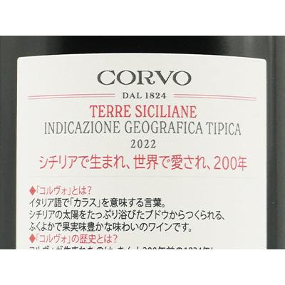 コルヴォ ロッソ 2022年 ドゥーカ ディ サラパルータ 750ml （イタリア