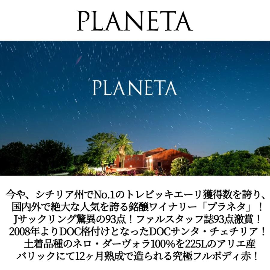 プラネタ サンタ チェチリア 2019 プラネタ家 正規代理店輸入品 DOC