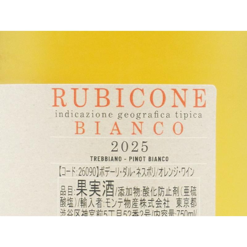ポデーリ ダル ネスポリ オレンジ ワイン 2025 数量限定輸入品