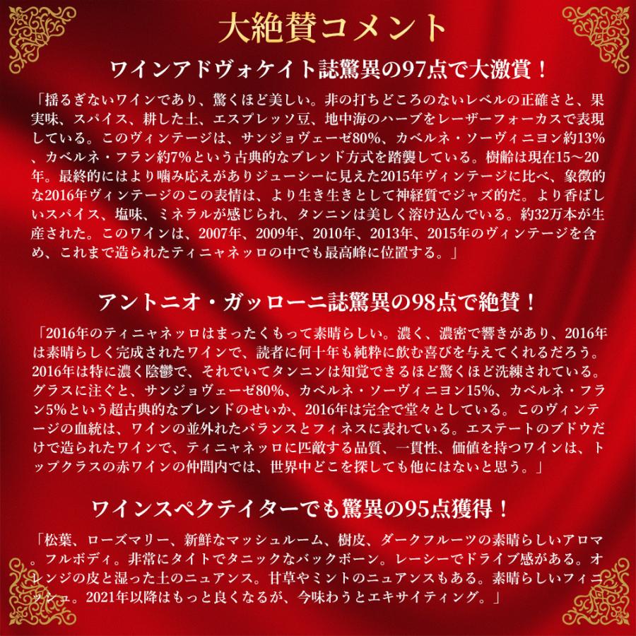 ティニャネロ 2016 テヌータ ティニャネロ(アンティノリ)元詰 IGT