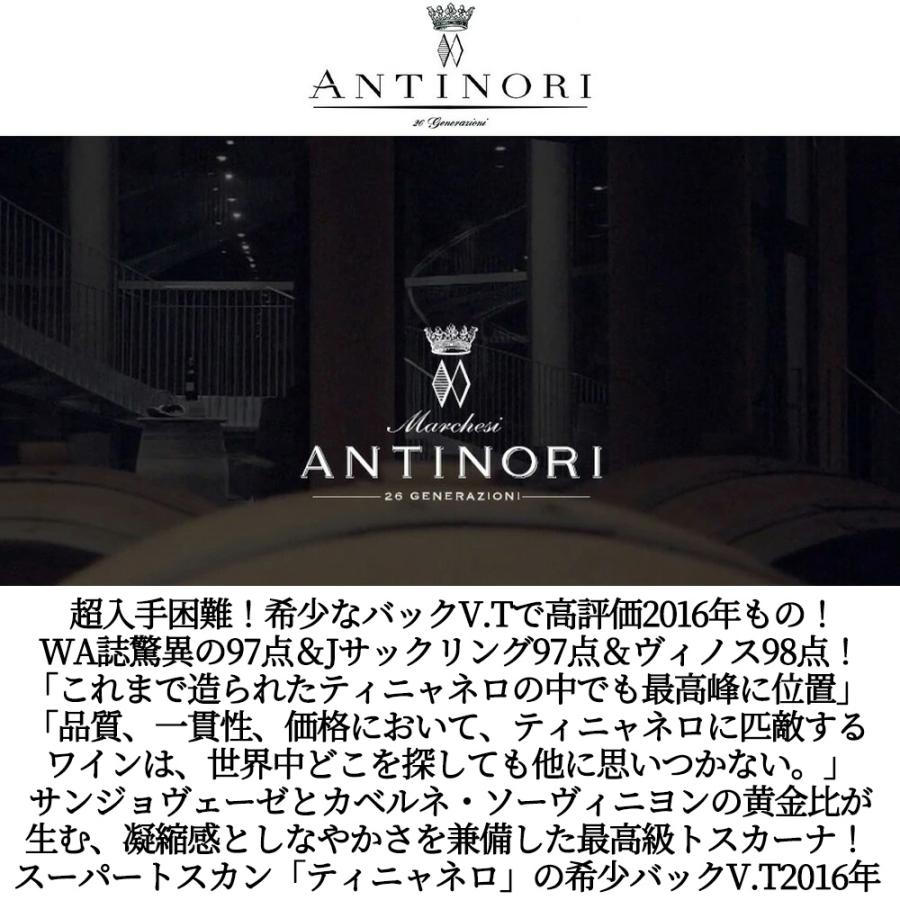 ティニャネロ 2016 テヌータ ティニャネロ(アンティノリ)元詰 IGT