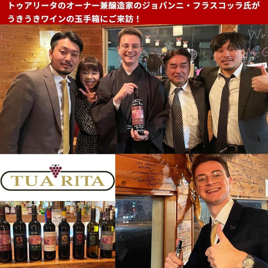 ジュスト ディ ノートリ 2022 トゥア リータ元詰 IGTトスカーナ 正規品