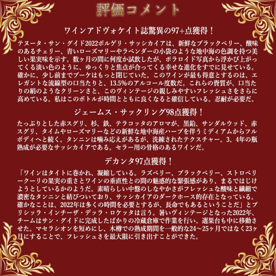 送料無料】サッシカイア 2022 フレンチオークのバリックで24ヶ月熟成