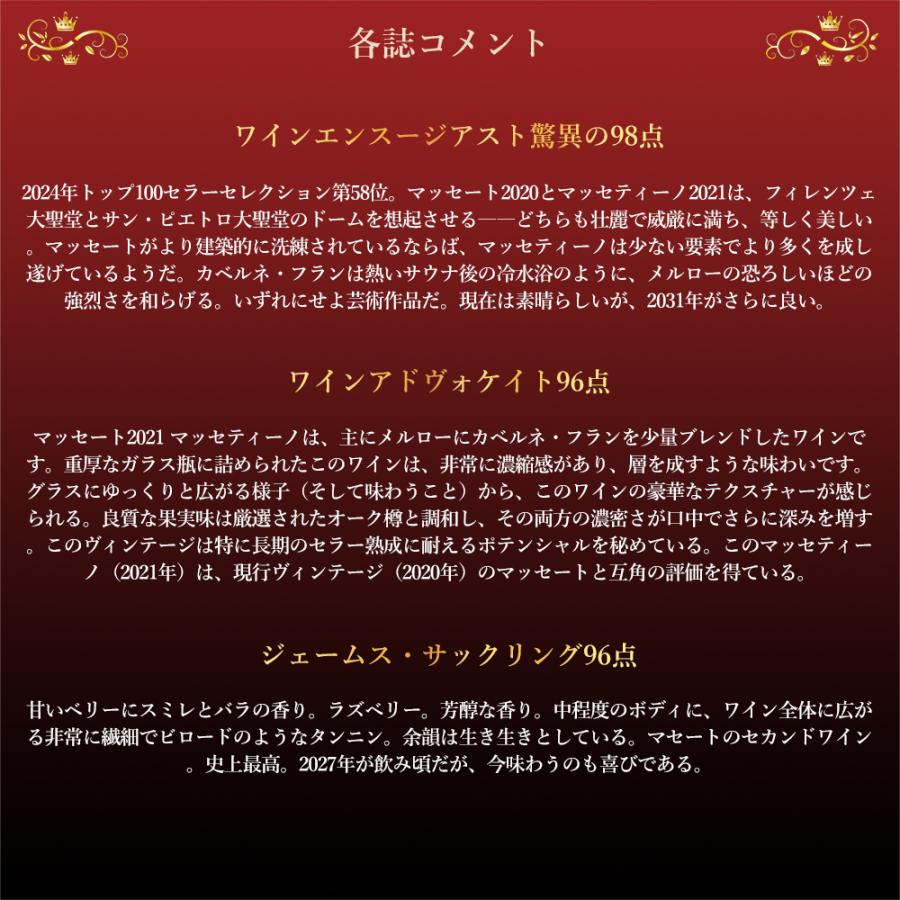 マッセティーノ 2021 蔵出し限定品 自社畑100％ テヌータ デッロルネッ 
