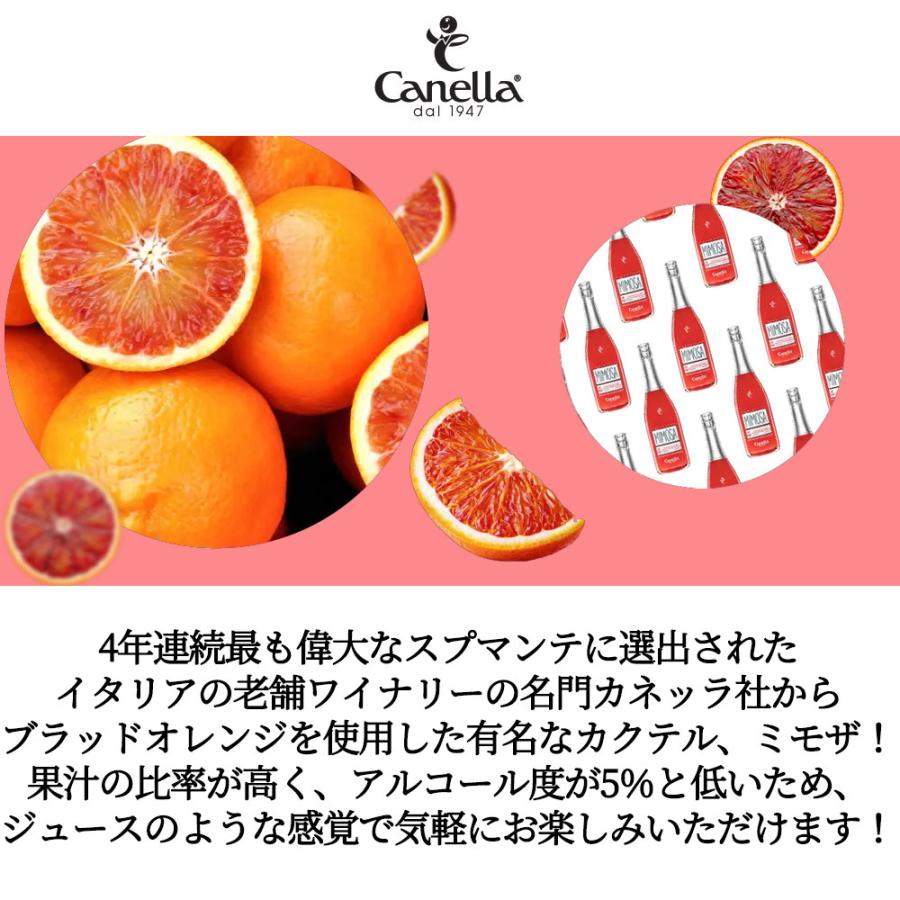 カネッラ ブラッドオレンジ ミモザ （フルーツスパークリング＝発泡性