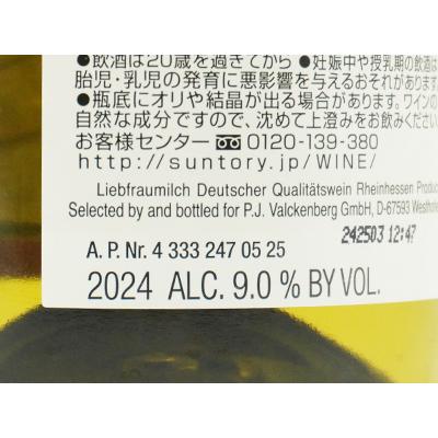 リープフラウミルヒ マドンナ 2024 Q.b.A.(ファルケンベルグ社) ドイツ