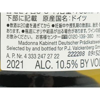 リープフラウミルヒ マドンナ 2021年 カビネット(ファンケンベルク社