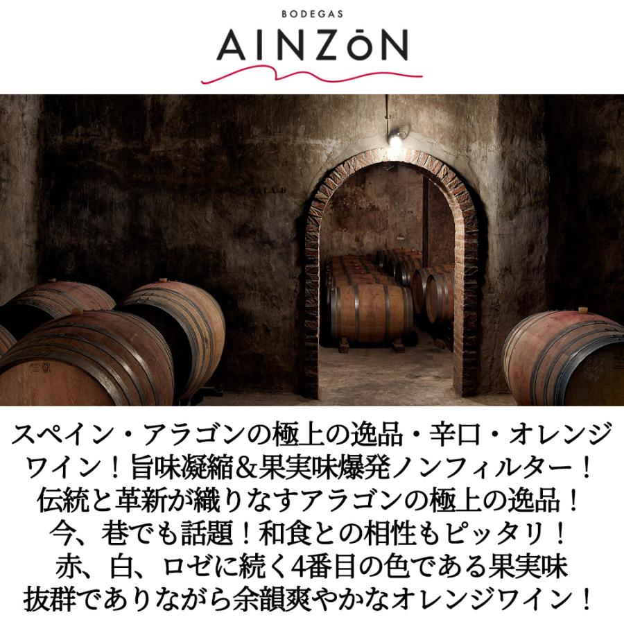 シエラ コジャド オレンジワイン 2025 ボデガス アインソン元詰 ノン