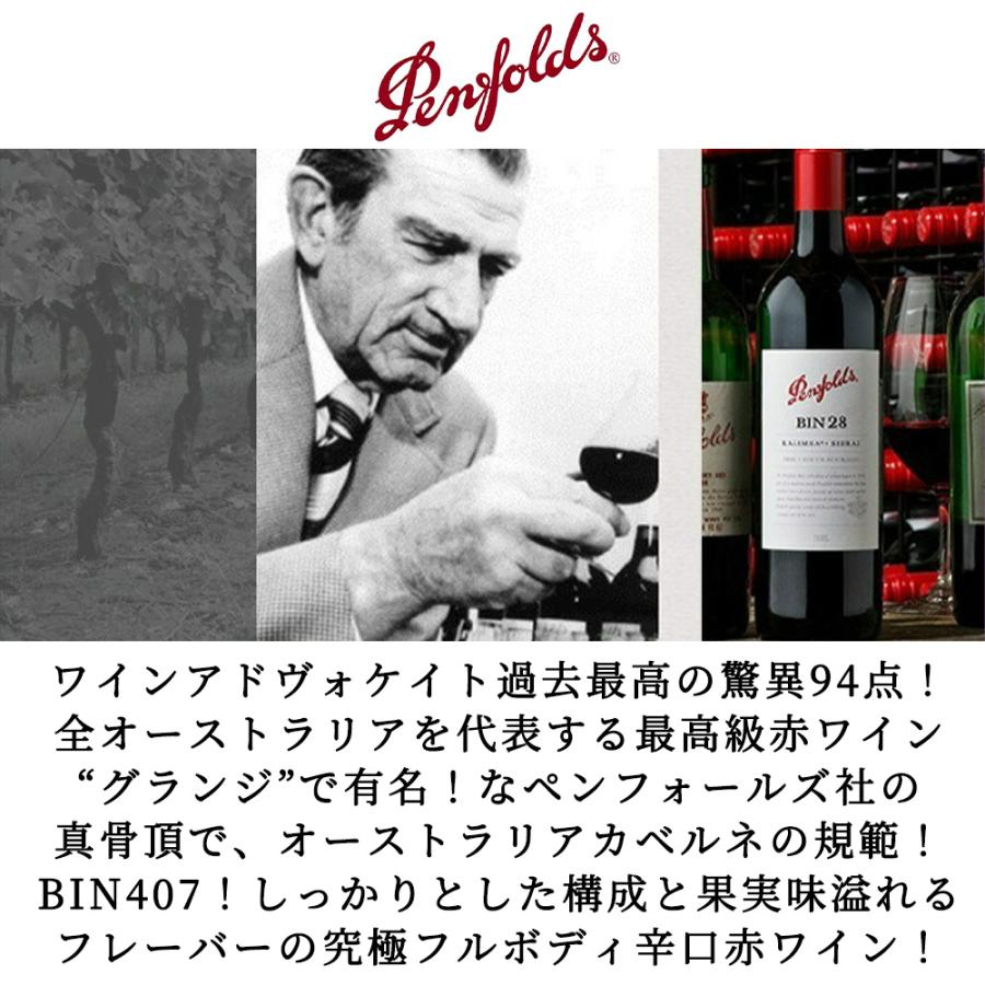 ペンフォールズ　407　カベルネ・ソーヴィニヨン　2022　ギフト箱入 Penfolds Bin 407 Cabernet Sauvignon Wine Gift Box - Buy Online