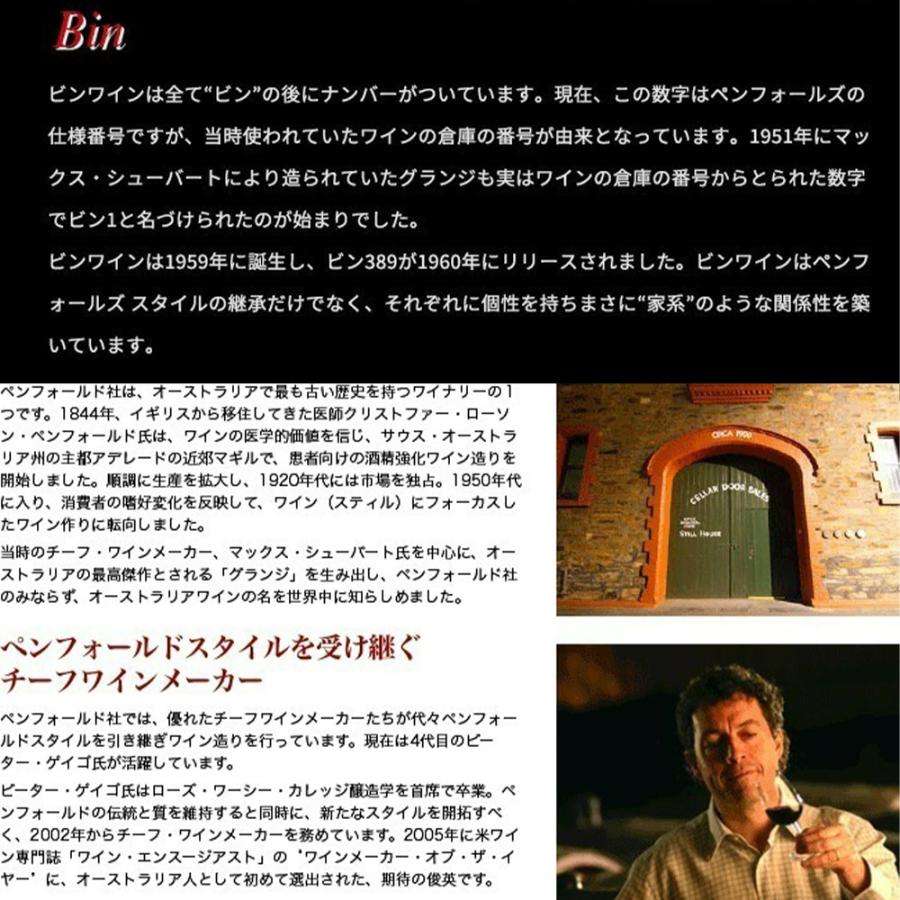 箱付】ペンフォールズ BIN (ビン) 407 カベルネ ソーヴィニヨン 2022