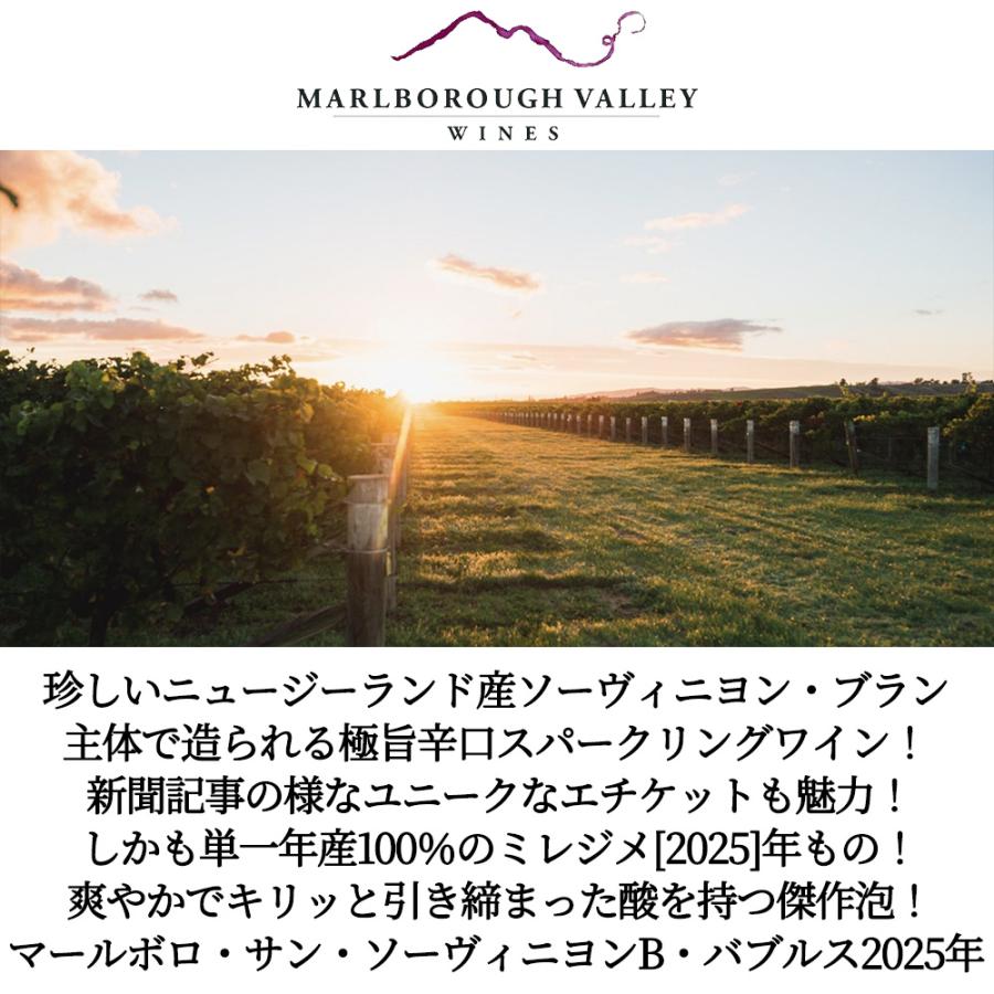 マールボロ サン ソーヴィニヨン ブラン バブルス 2025 ヴァレー