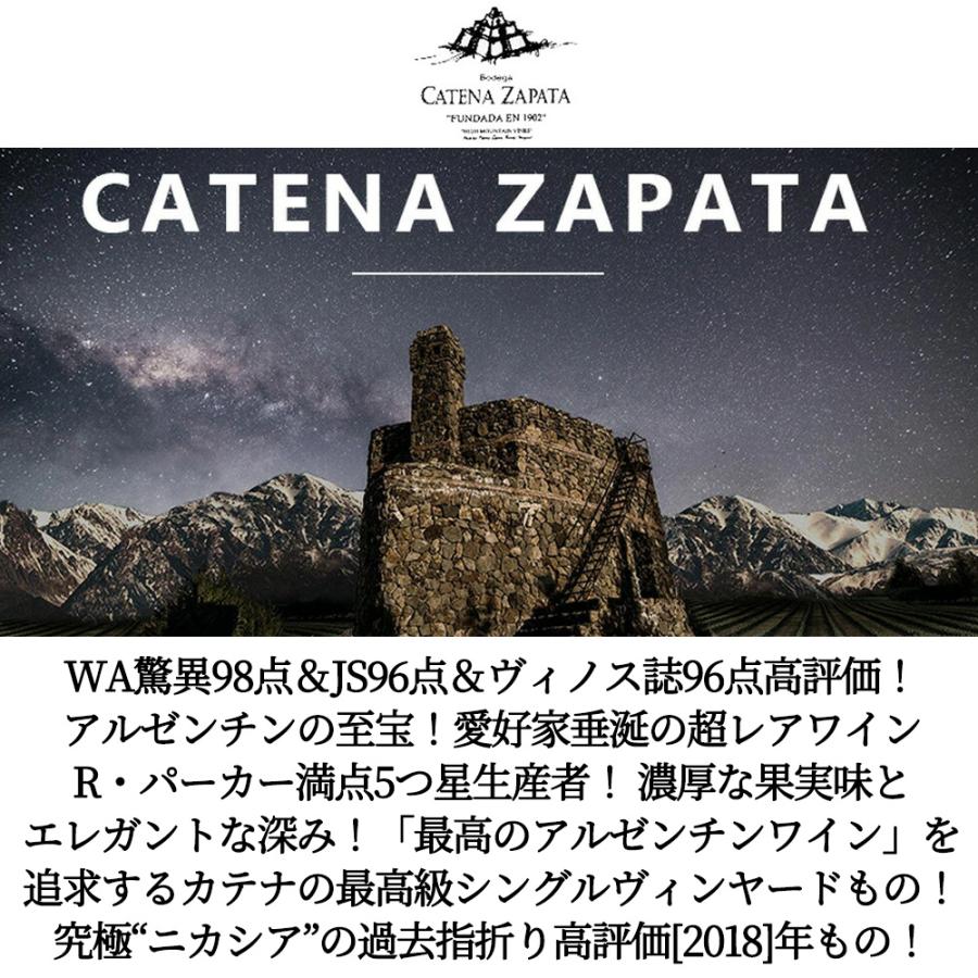 WA 98点 カテナ サパータ ニカシア ヴィンヤード マルベック 2018 カテナ サパータ ニカシア ヴィンヤード (シングル ヴィンヤード