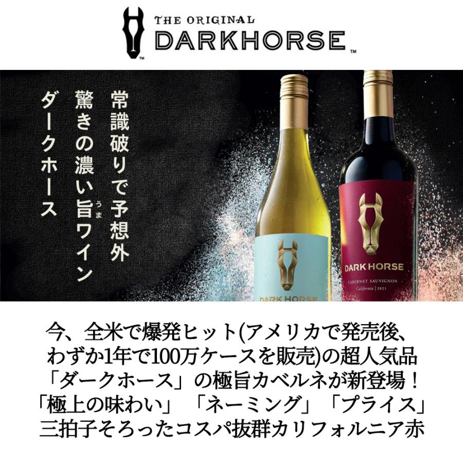 ダークホース カベルネ ソーヴィニヨン 2023 赤ワイン 750ml
