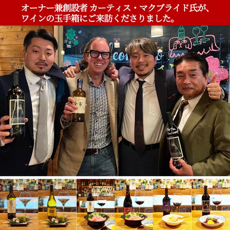 シックス エイト ナイン ナパ ヴァレー レッド 2023 689 セラーズ社