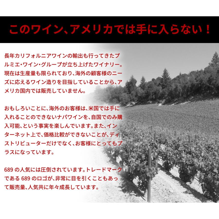シックス エイト ナイン ナパ ヴァレー レッド 2023 689 セラーズ社