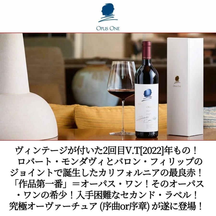 オーパス ワン オーヴァーチュア(オーヴァチュア) 2022 (ヴィンテージ 