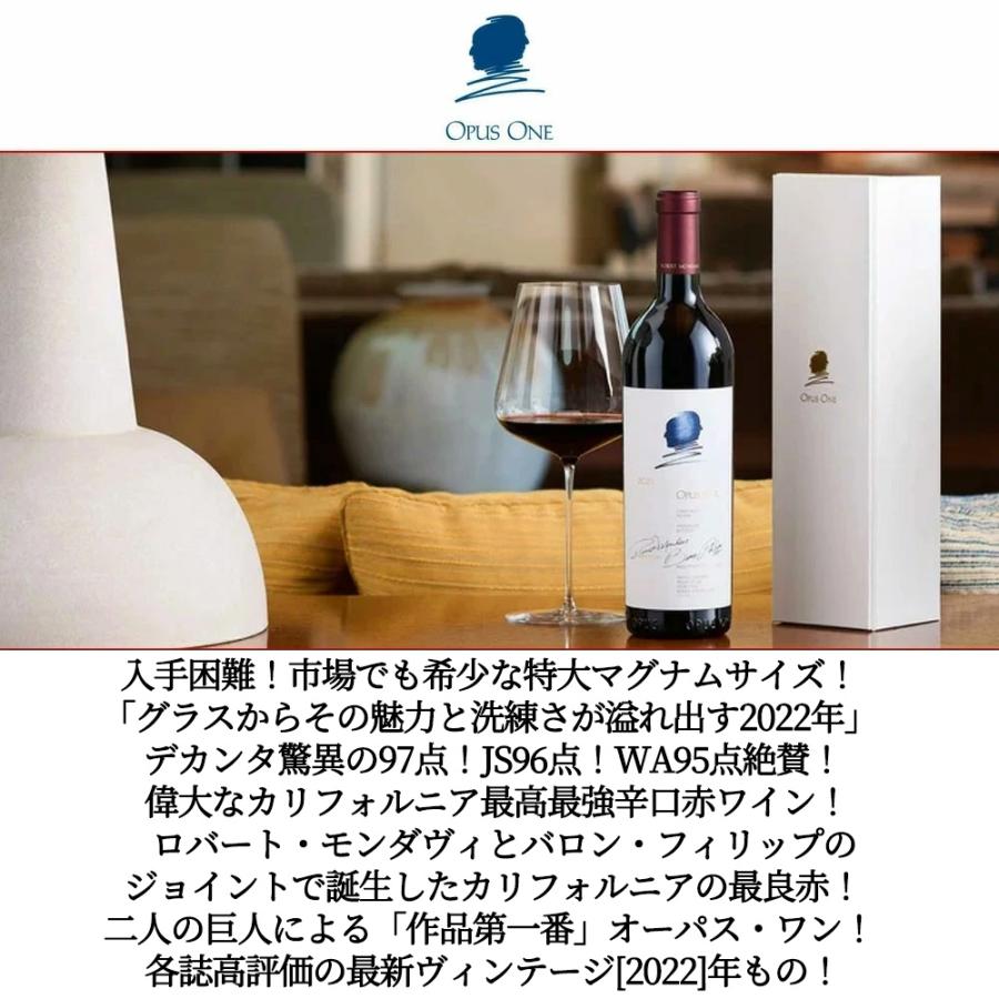大型マグナム】オーパス ワン 2022 ロバート モンダヴィ＆バロン 