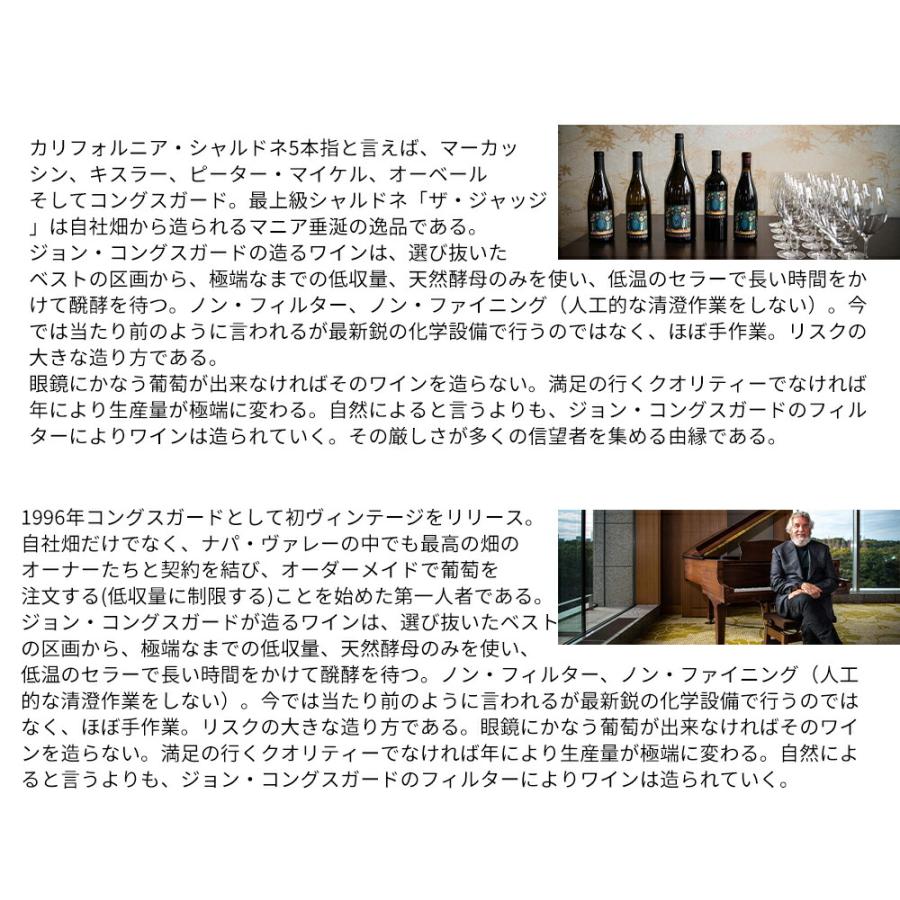 コングスガード シャルドネ ザ ジャッジ ナパ ヴァレー 2023