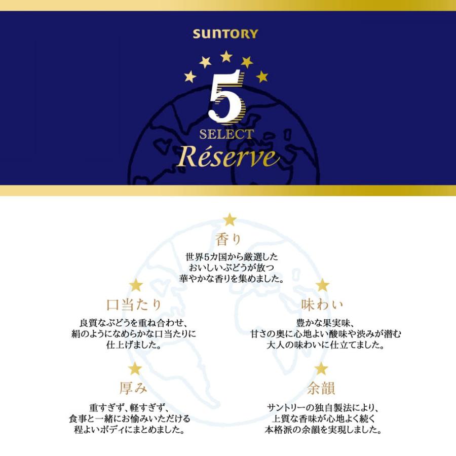 SUNTORY（サントリー） 5セレクト レゼルブ 白 750ml （日本 白ワイン
