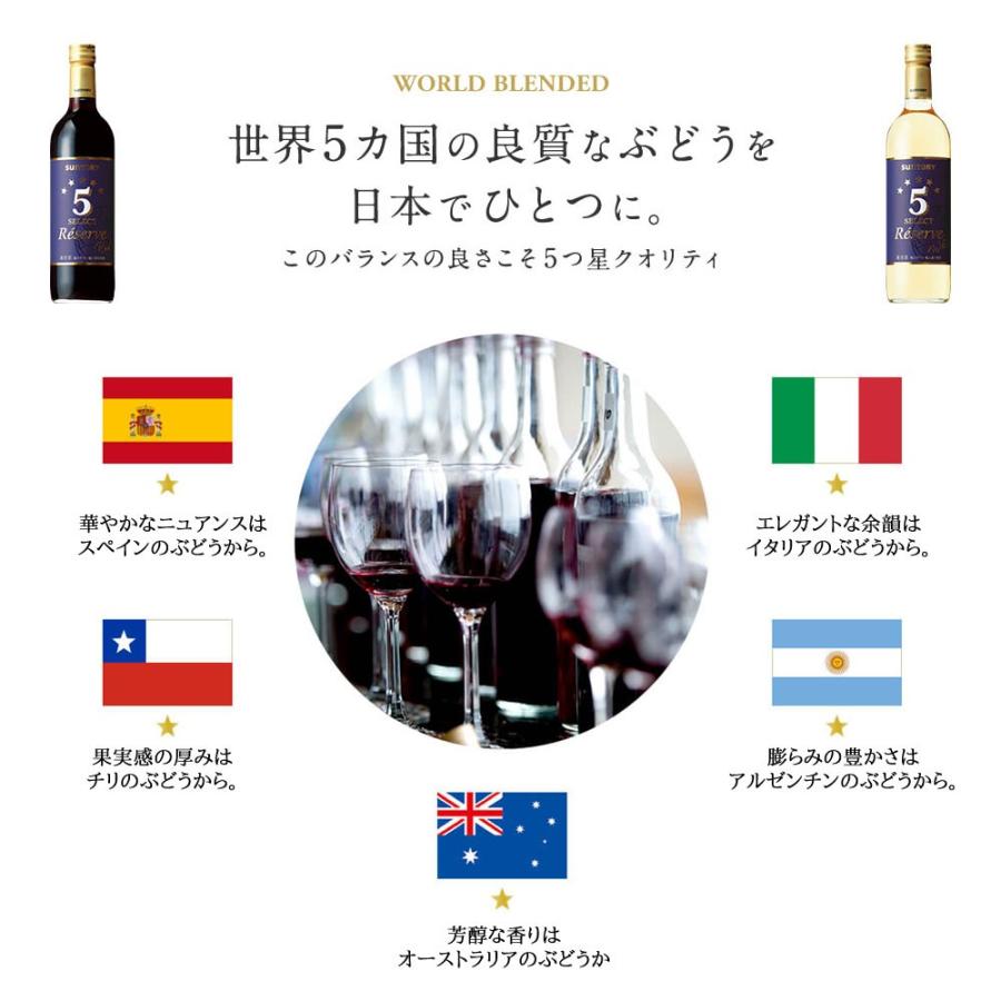 SUNTORY（サントリー） 5セレクト レゼルブ 白 750ml （日本 白ワイン