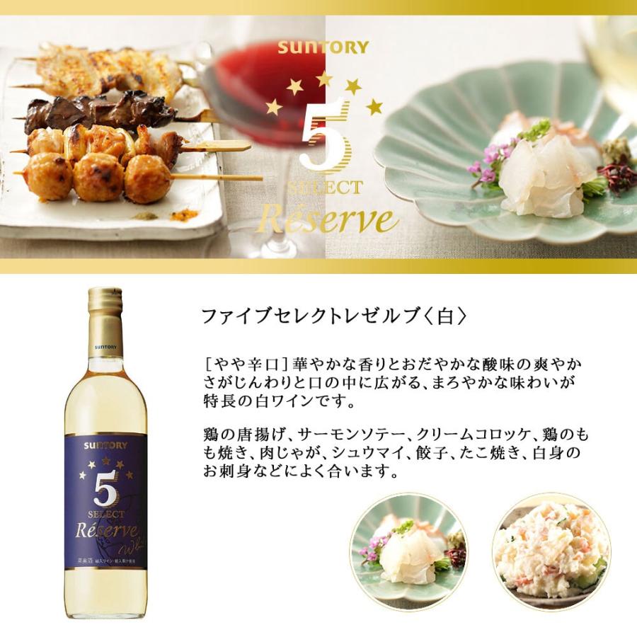 古酒　SUNTORY サントリー　フィズ5本　未開封 SUNTORY（サントリー） 5セレクト レゼルブ 白 750ml （日本 白ワイン