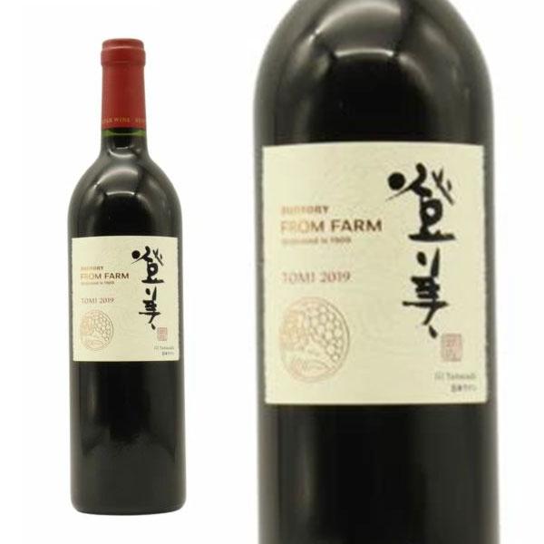 赤ワイン 国産 サントリー フロムファーム 登美 赤 2019 750ml 日本