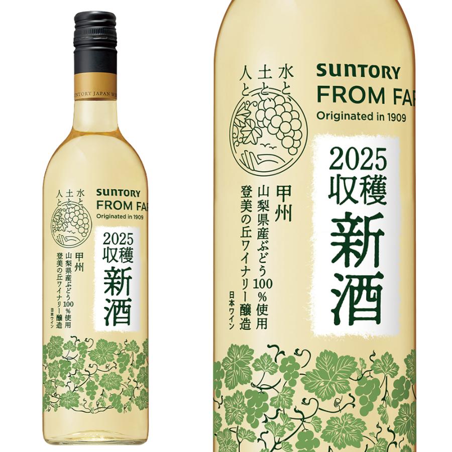 新酒 2025】サントリー フロムファーム 甲州 2025 新酒 (2025年