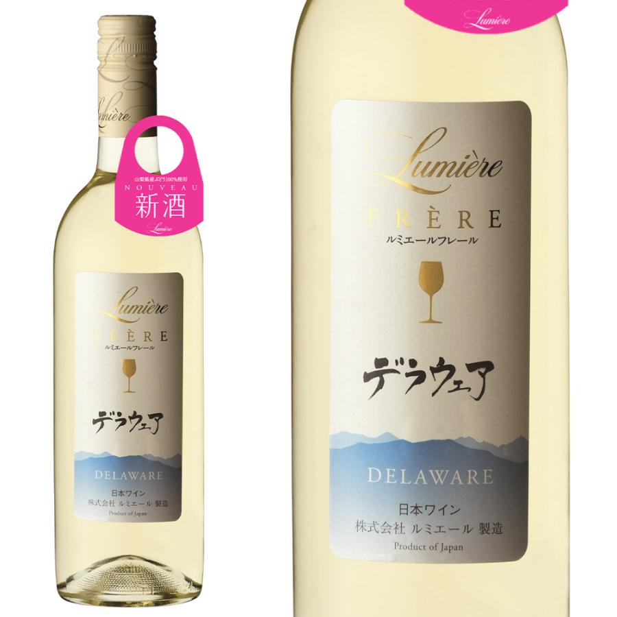 新酒 2025】ルミエール フレール デラウェア 新酒 2025 ヌーヴォー