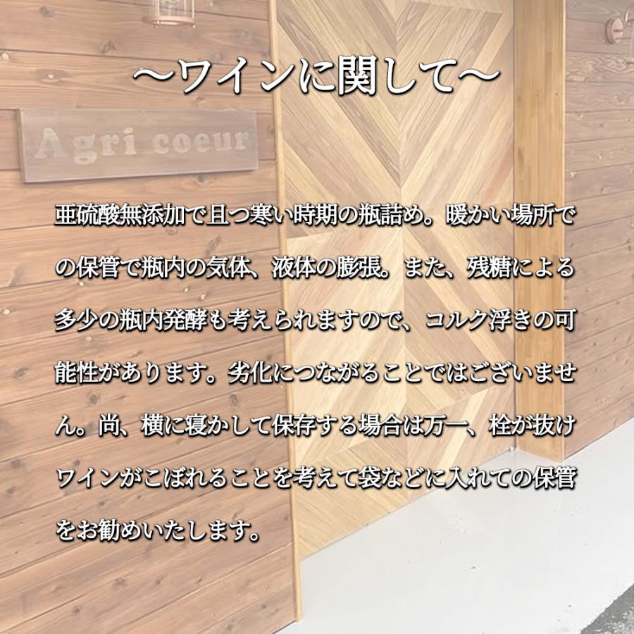 アグリ クール つぼみ 2024 ドメーヌ テッタ元栽培醸造責任者の片寄