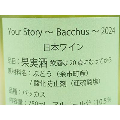 ドメーヌ ブレス ユア ストーリー バッカス Your Story-Bacchus- 2024