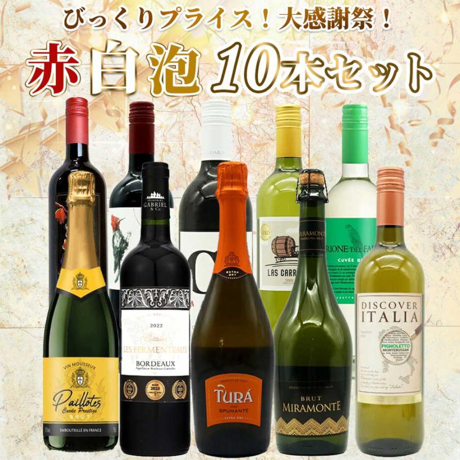送料無料】ワイン セット びっくりプライス！大感謝祭！うきうきワイン
