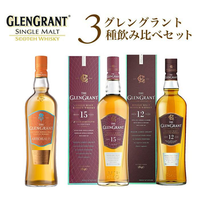スコッチウイスキー 3本セット 限定 タリスカー ラガヴーリン グレングラント 送料無料】【箱入 正規品】グレングラント3種飲み比べセット