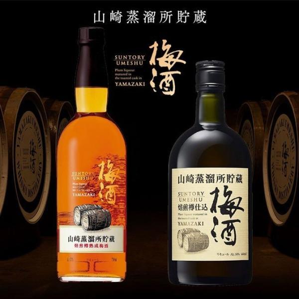 サントリー 山崎蒸溜所限定ウイスキー2本セット サントリー 山崎蒸留所貯蔵梅酒 飲み比べセット 2本用ギフト