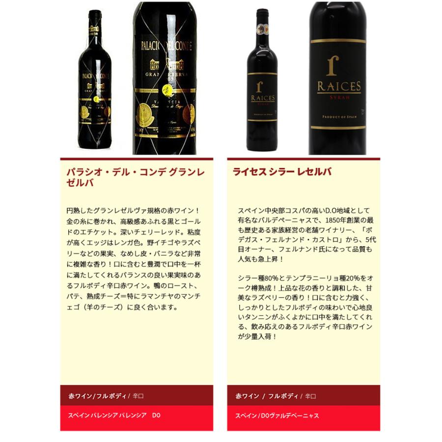 うきうきワインの玉手箱  土曜日限定ワインセット  金賞ワインも含む赤ワイン5本とスパークリングワイン1本のワインセット (送料無料＆代引無料)04