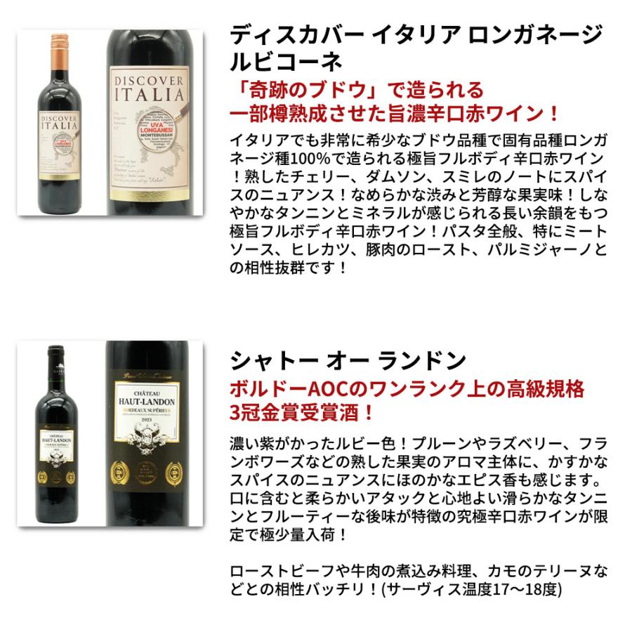 送料無料】 ワインセット うきうき厳選 驚異の フルボディ極上 6本