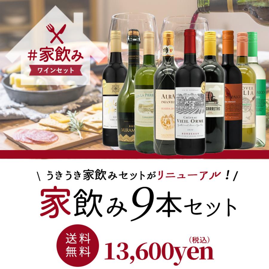 送料無料】金賞ボルドーもはいった 赤ワイン＆白ワイン