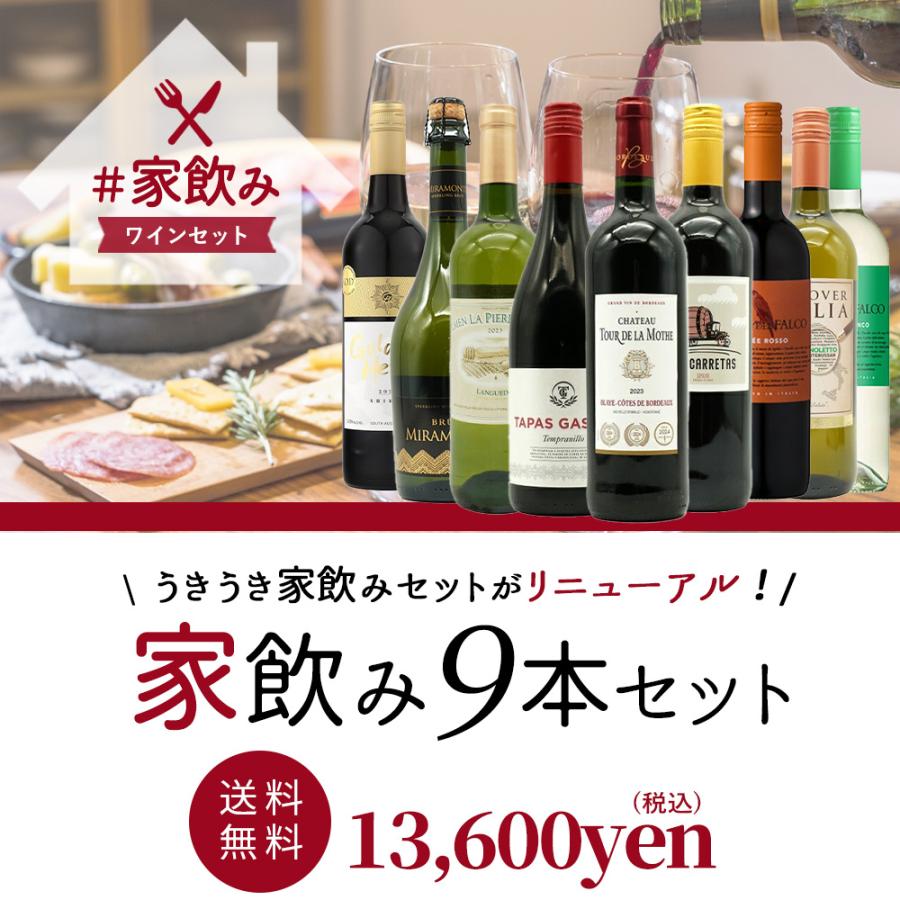送料無料】金賞ボルドーもはいった 赤ワイン＆白ワイン