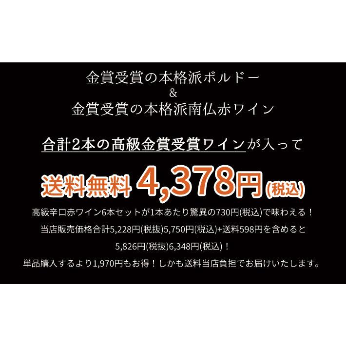 1313円 最大63 Offクーポン 送料無料 玉手箱厳選 高評価ワインや金賞ワインも入った激旨赤6本セット ワインセット