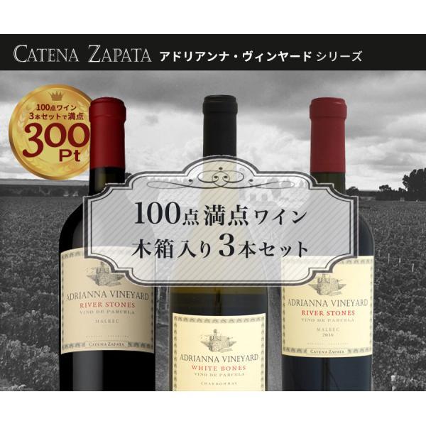 高質で安価 送料無料 カテナ サパータ 300点満点 アドリアンナ ヴィンヤード シリーズ 豪華木箱入り3本セット アルゼンチン ワインセット うきうきワインの玉手箱 通販 Paypayモール 最新情報 Www Mastoremata Gr