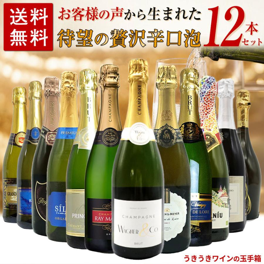 送料無料】お客様のお声から生まれた待望の贅沢辛口スパークリング