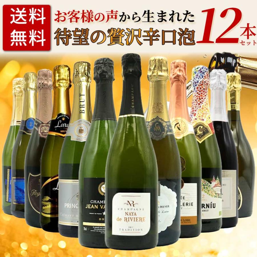送料無料】お客様のお声から生まれた待望の贅沢辛口スパークリング