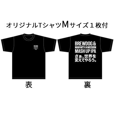 送料無料】【オリジナルTシャツMサイズ1枚付】ブリュードッグ MASH UP