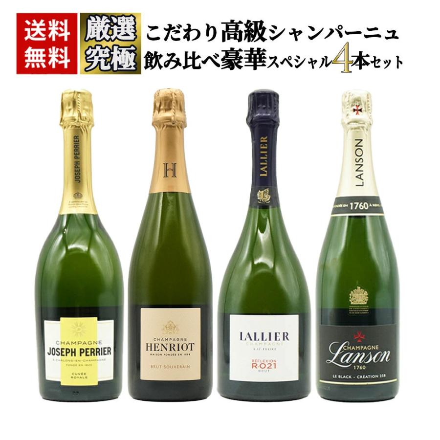 送料無料】うきうきワインの玉手箱厳選！こだわり高級シャンパーニュ