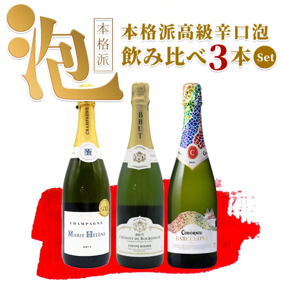 ワインセット うきうき超厳選 こだわり高級シャンパンVS高級 ワインセット うきうき超厳選 こだわり高級シャンパンVS高級