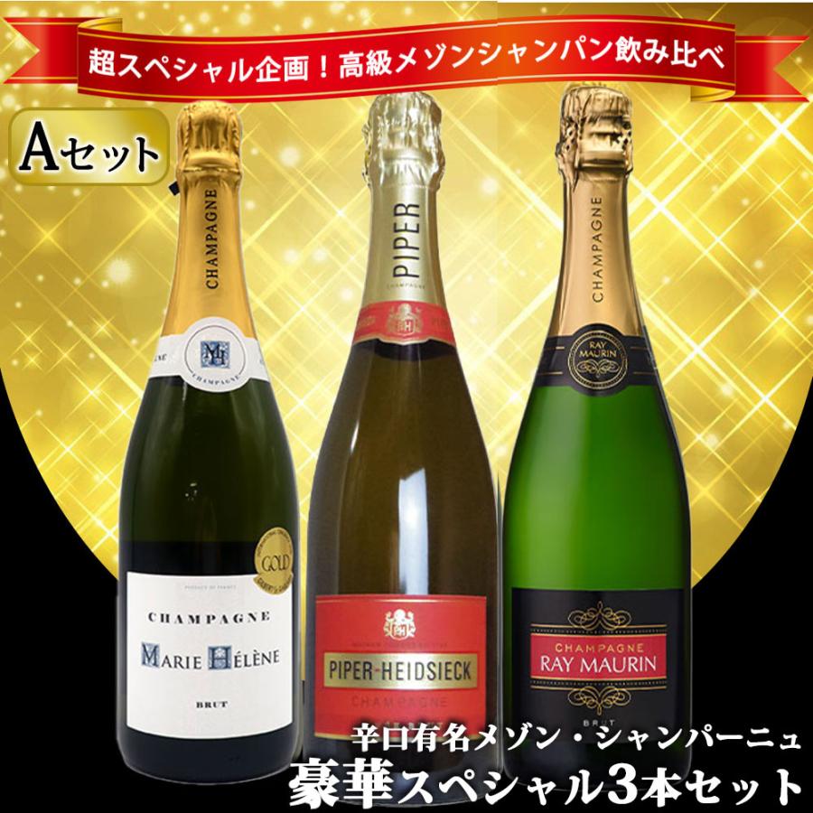 未開封 シャンパンセット【4本】飲み比べセット 辛口 シャンパーニュ