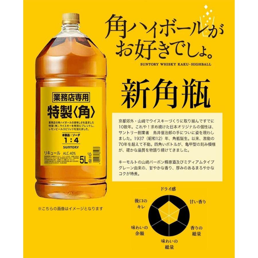 送料無料 4本セット 5000ml】サントリー ウイスキー 新角瓶 5000ml×4本