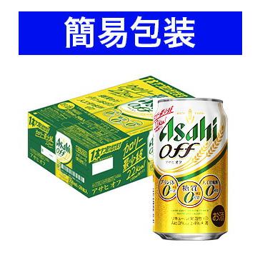 簡易包装対応可】アサヒ アサヒオフ 350ml缶ケース 350ml×24本【同梱