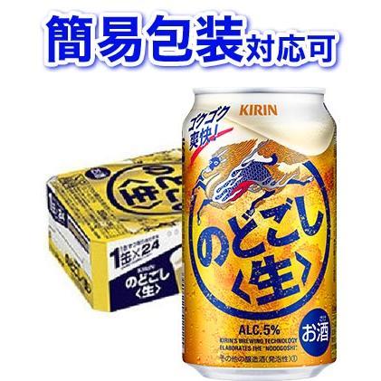 一番搾り 【簡易包装対応可】キリン のどごし（生） 1ケース350ml缶×24